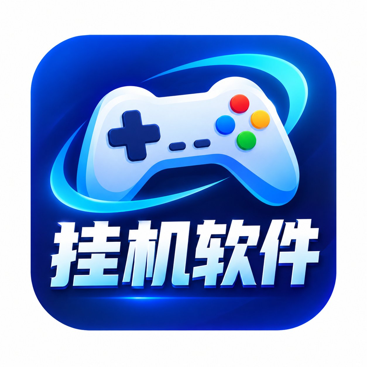 挂机软件 Logo